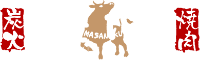 塩竈の焼肉「炭火焼肉 まさにく」